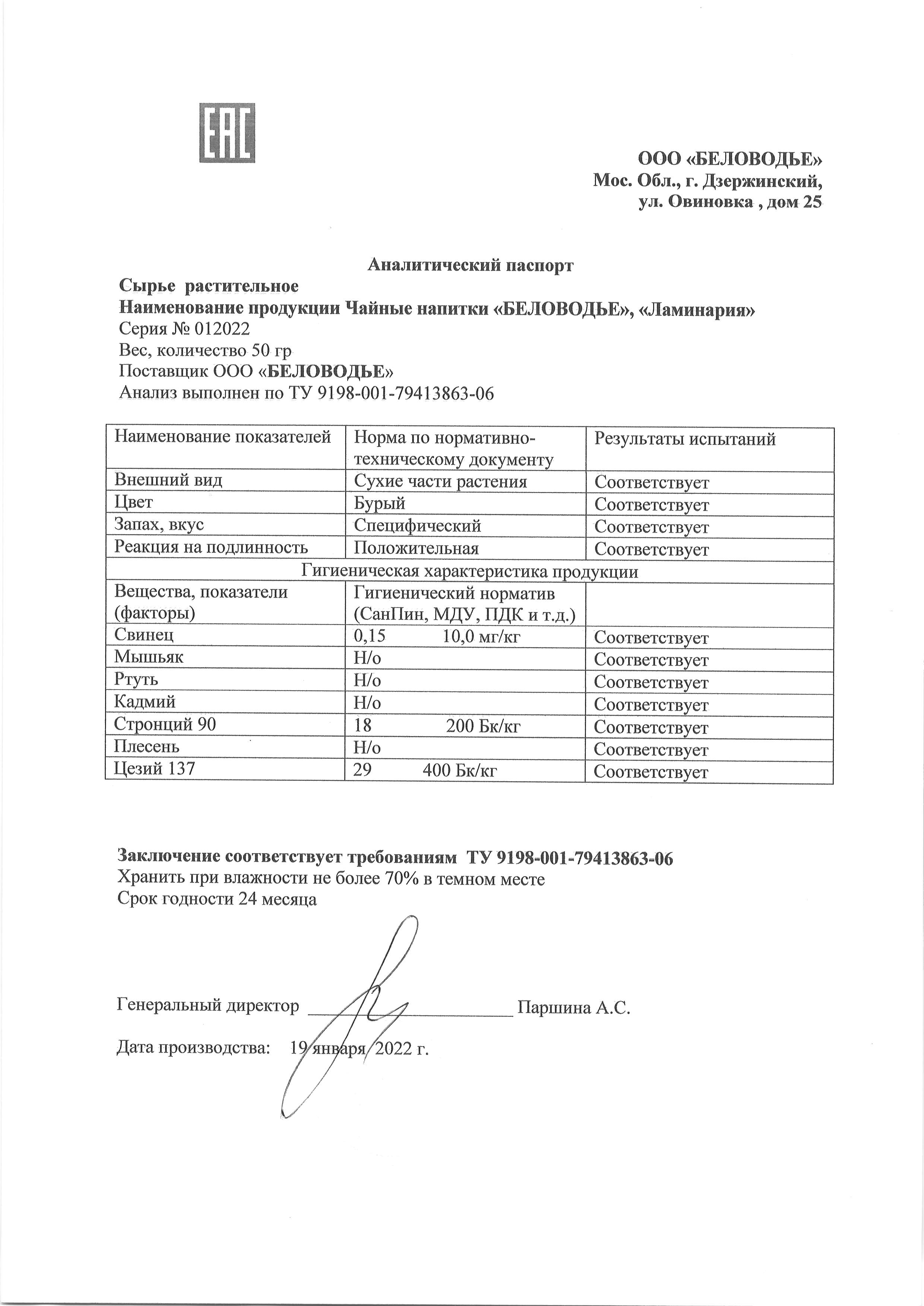 Паспорт №012022